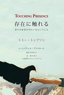 Touching Presence - ??????: ??????????