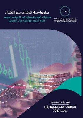 ""دبلوماسية الوقوف بين الأ