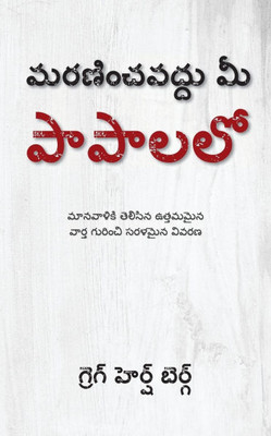 మరణించవద్దు మీ పాపాలలో: మ