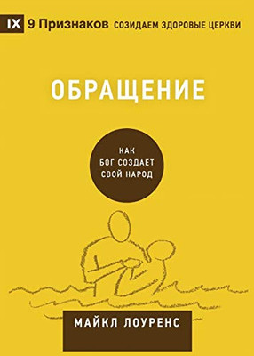 Conversion (Russian) : How God Creates a People