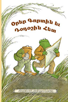 Days with Frog and Toad : Western Armenian Dialect