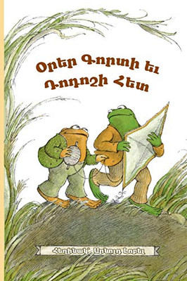 Days with Frog and Toad : Eastern Armenian Dialect