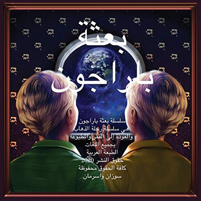 The Paragon Expedition (Arabic) : To the Moon and Back