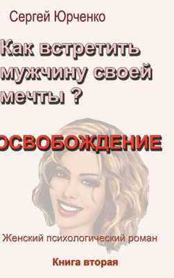 Как встретить мужчину св