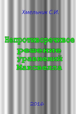 Непротиворечивое решен&#
