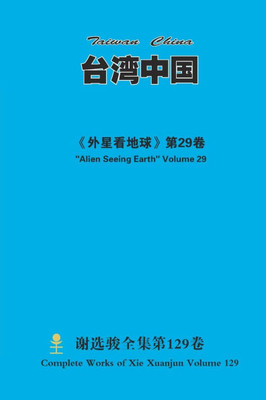 台湾中国 Taiwan China
