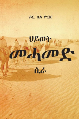ህይወት መሓመድ: ሲራ