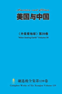 美国与中国 America and China