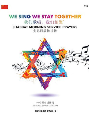 We Sing We Stay Together : Shabbat Morning Service (MANDARIN CHINESE) - 9781916342637