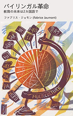 The Bilingual Revolution : The Future of Education Is in Two Languages - 9781947626898