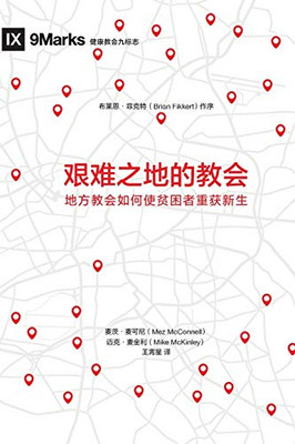 ??????? (Church in Hard Places) (Chinese) : How the Local Church Brings Life to the Poor and Needy