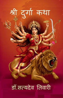 Shree Durga Katha: Shree Durga Katha