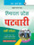 Himachal Pradesh: Patwari Recruitment Exam Guide (Hindi Edition)
