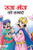 Raja Bhoj Ki Kathayen (Hindi Edition)