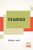 The Banished: A Swabian Historical Tale, Edited By James Morier, Esq. (Complete Edition Of Three Volumes, Vol. I. - Iii.)