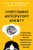 Overcoming Anticipatory Anxiety: A CBT Guide for Moving past Chronic Indecisiveness, Avoidance, and Catastrophic Thinking