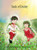 Seeds of Destiny