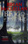Blood of Empire (Gods of Blood and Powder (3))