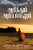 Arindhum Ariyaamalum (Tamil Edition)