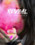 Reveal The Realness (The Guidebook): A Journey To Find Authenticity & Inner Peace