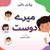 Pyari Batein: Mere Dost (Urdu Edition)