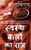 Swasth Baalon Ka Raaz Extract Part 2 (Hindi Edition) - Hardcover
