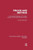 Praxis and Method (RLE: Gramsci): A Sociological Dialogue with Lukacs, Gramsci and the Early Frankfurt School (Routledge Library Editions: Gramsci)