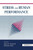 Stress and Human Performance (Applied Psychology Series)