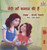 My Mom Is Awesome: Hindi Language Edition (Hindi Bedtime Collection) (Hindi Edition)