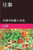 Memories Of The Past - A Collection Of Selected Short Stories And Novellas: ??--???????? (Chinese Edition)