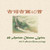 40 Ancient Chinese Lyrics with 31 Ancient Chinese Paintings (Chinese Edition)