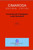 Cimarosa: Concerto per Fortepiano e altri stromenti (Edizione critica delle opere di Domenico Cimarosa) (Volume 6) (Italian Edition)