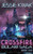 Crossfire (The Bulari Saga)