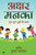 Akshar Manaka: Chun-Mun-Dhuno Ke Sath (Hindi Edition)