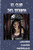 EL CLUB DEL TERROR (Spanish Edition)