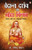 Vedant Darshan Aur Moksh Chintan (वेदांत दर्शन और ... (Hindi Edition)