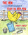 The Hen That Wouldn't Stay In Her Pen (Farmyard Book Series)