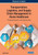 Transportation, Logistics, And Supply Chain Management In Home Healthcare : Emerging Research And Opportunities