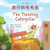 The Traveling Caterpillar (Chinese English Bilingual Book For Kids) (Chinese English Bilingual Collection) (Mandarin Chinese Edition)