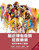 Community Arts For God'S Purposes [Chinese] ??????????: How To Create Local ... (Chinese Edition)