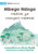 A Tiny Seed: The Story Of Wangari Maathai - Mbegu Ndogo: Hadithi Ya Wangari Maathai: The Story Of Wangari Maathai - (Swahili Edition)