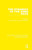 The Dynamics of the Arms Race (Routledge Library Editions: Nuclear Security)