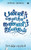 Panneer Thelitha Kanneer Thuligal: Poetry Collection (Tamil Edition)