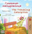 The Traveling Caterpillar (Ukrainian English Bilingual Book For Kids) (Ukrainian English Bilingual Collection) (Ukrainian Edition)