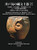 Jomon Potteries in Idojiri Vol.7: Shimohara Ruins, Iwakubo Ruins, Nakahara Ruins (Japanese Edition) (7)