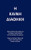 The New Testament: The Greek Textus Receptus 1881 Edition By F.H. A. Scrivener Reformatted Global Edition (1) (Ancient Greek Edition)