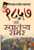 1857 Ka Swatantraya Samar