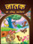 Jataka Ki Prasidh Kahaniyan : Story Books in Hindi Hindi Short Stories for Children