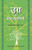 Ugra Ki Shrestha Kahaniyaan