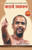 Kadve Pravachan